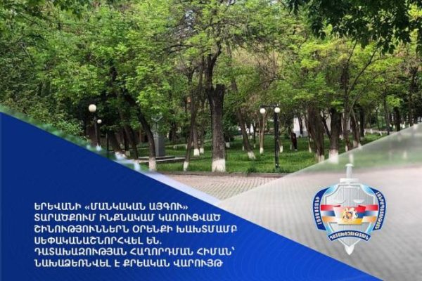 Երևանի «Մանկական այգու» տարածքում ինքնակամ կառուցված շինություններն օրենքի խախտմամբ սեփականաշնորհվել են. նախաձեռնվել է քրեական վարույթ